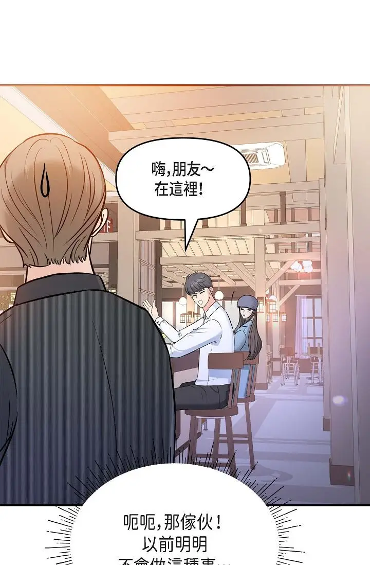 漫画《可疑的代表》第7话第9张图
