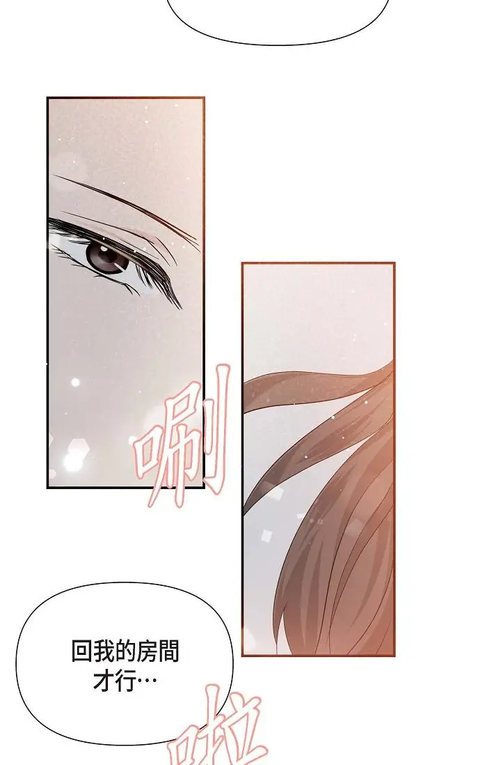 漫画《可疑的代表》第8话第12张图