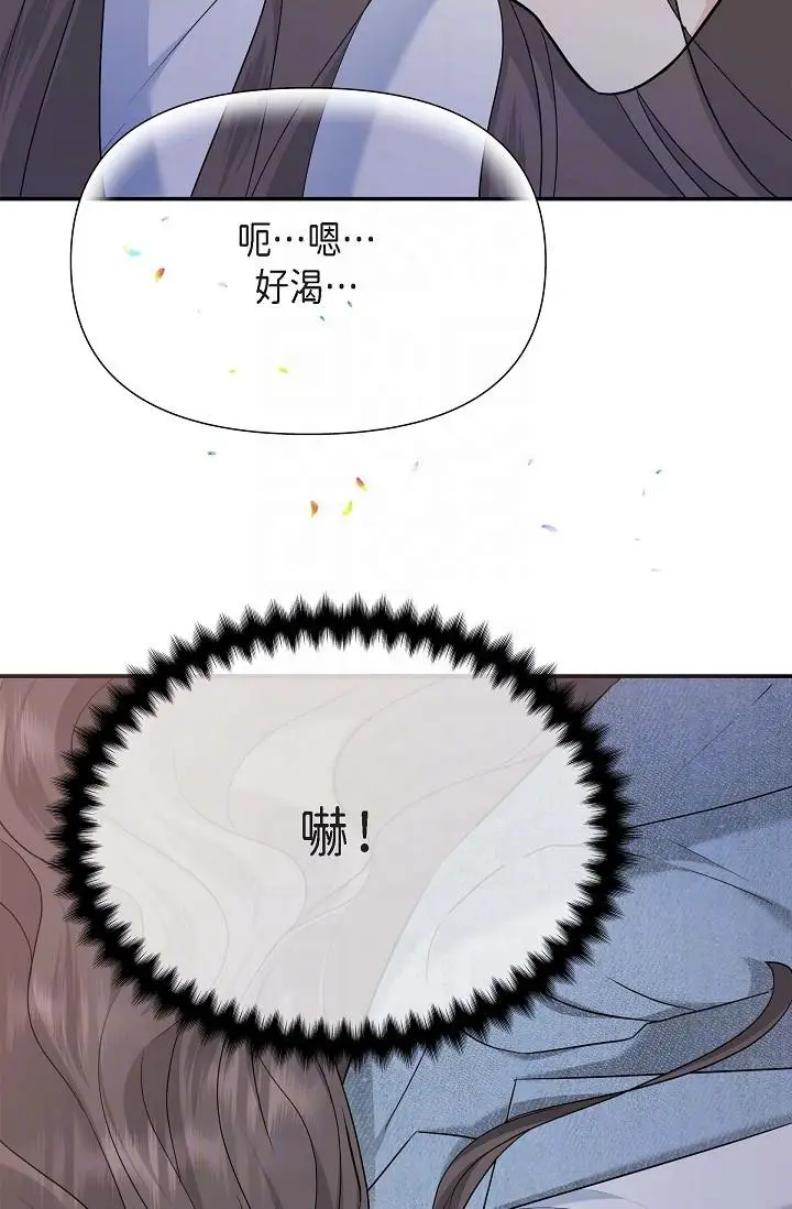漫画《可疑的代表》第8话第18张图