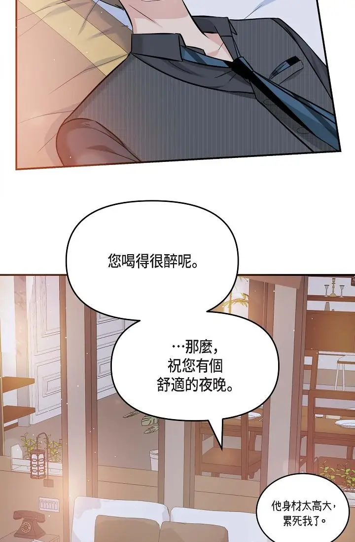 漫画《可疑的代表》第8话第2张图