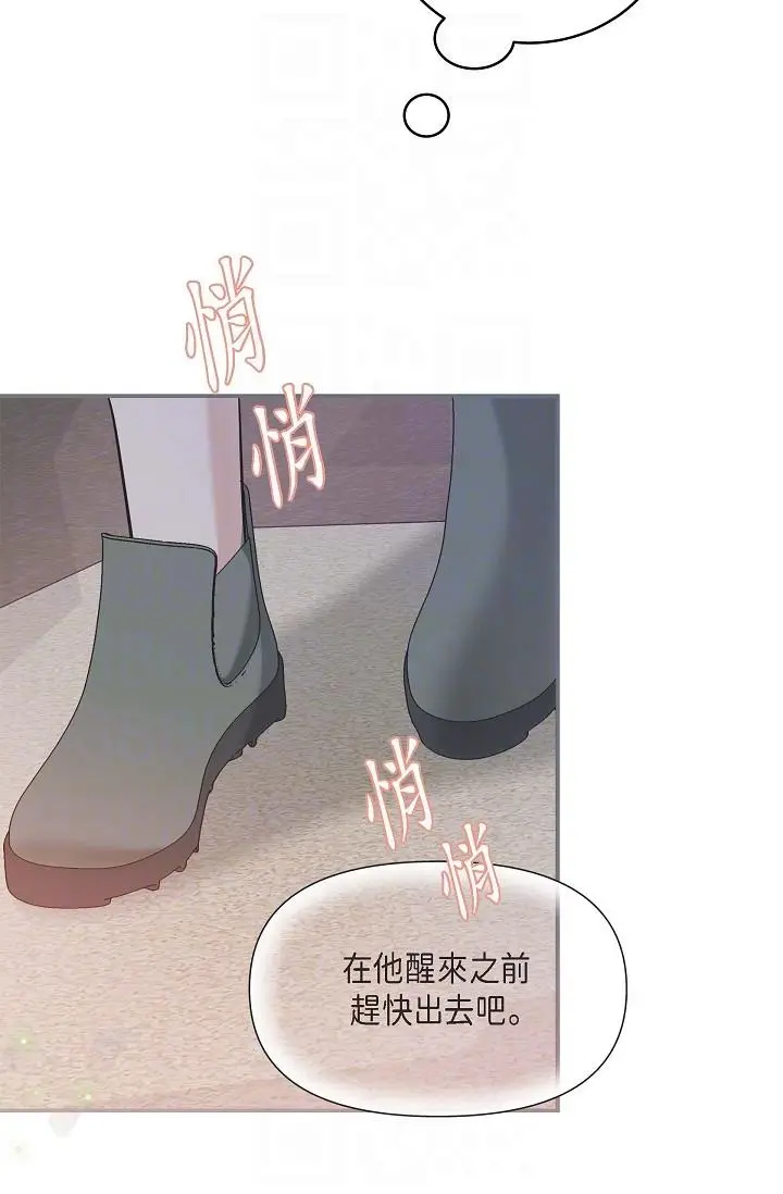 漫画《可疑的代表》第8话第22张图