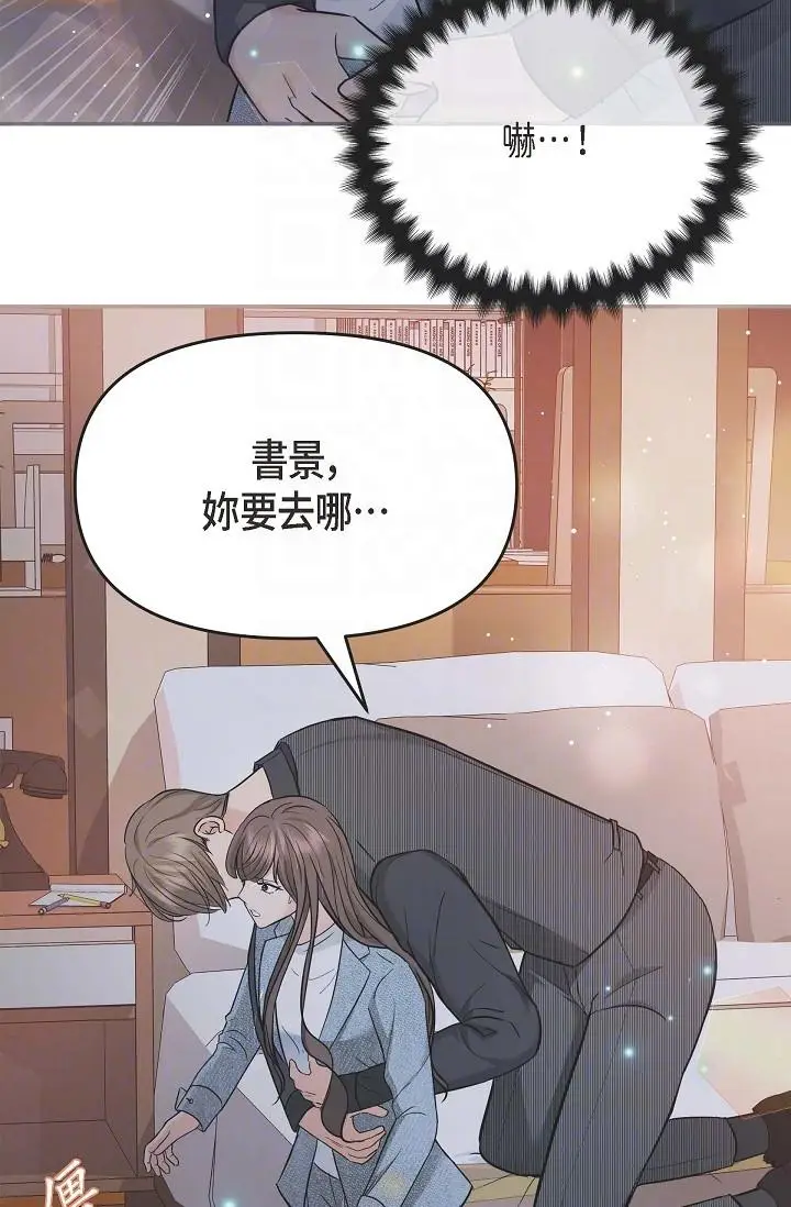 漫画《可疑的代表》第8话第24张图