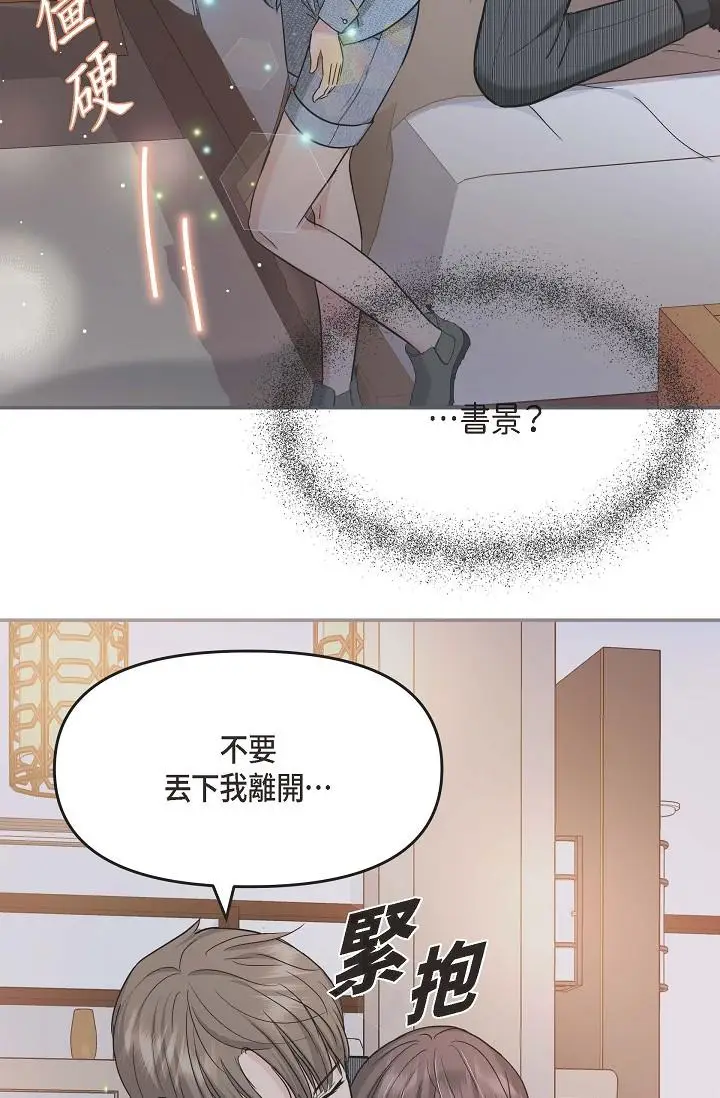漫画《可疑的代表》第8话第25张图