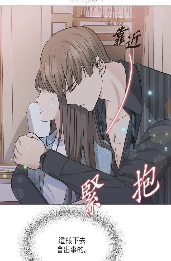 漫画《可疑的代表》第8话第27张图
