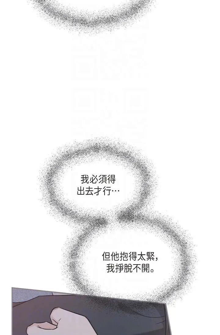 漫画《可疑的代表》第8话第28张图