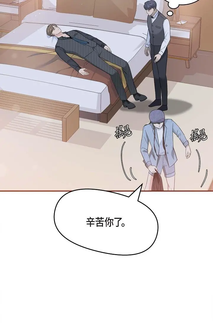 漫画《可疑的代表》第8话第3张图