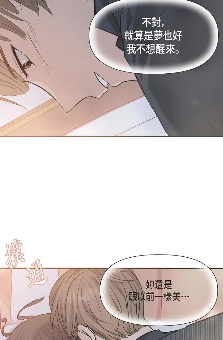 漫画《可疑的代表》第8话第33张图