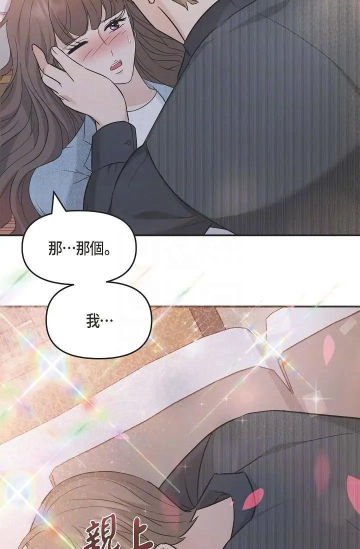 漫画《可疑的代表》第8话第34张图