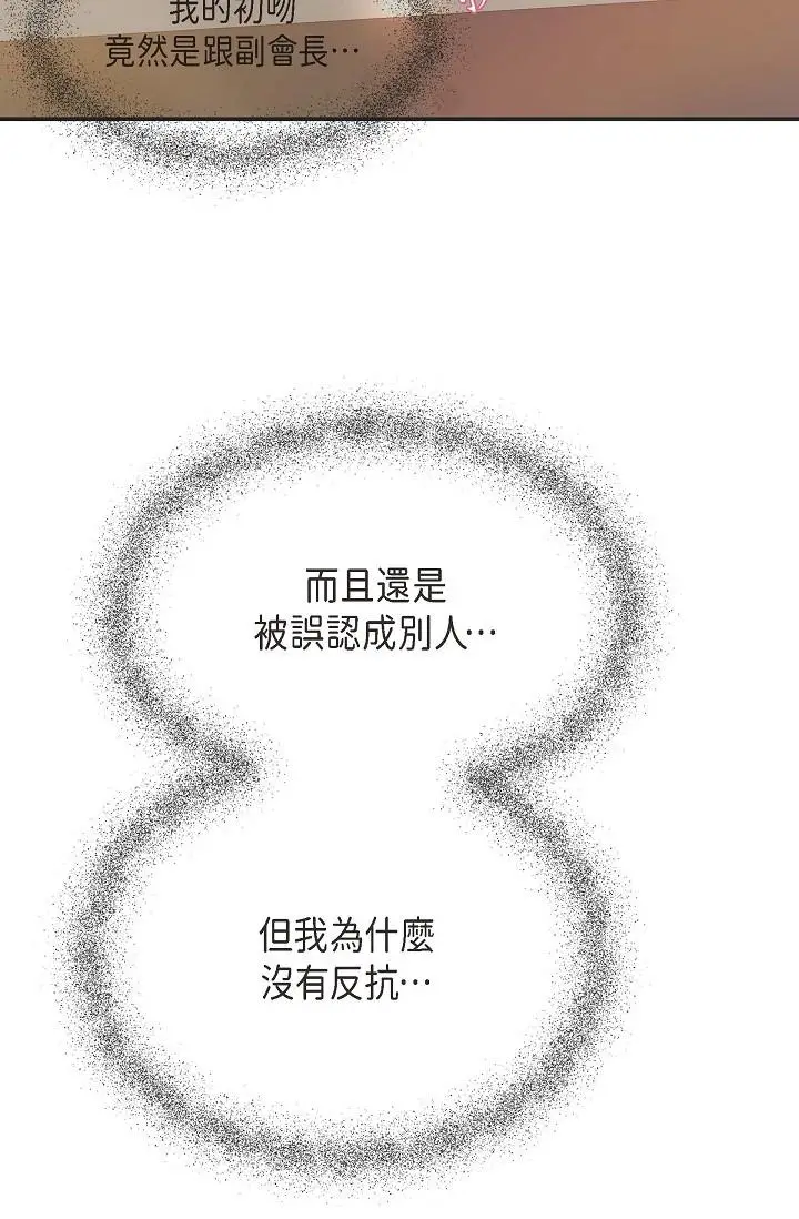 漫画《可疑的代表》第8话第38张图
