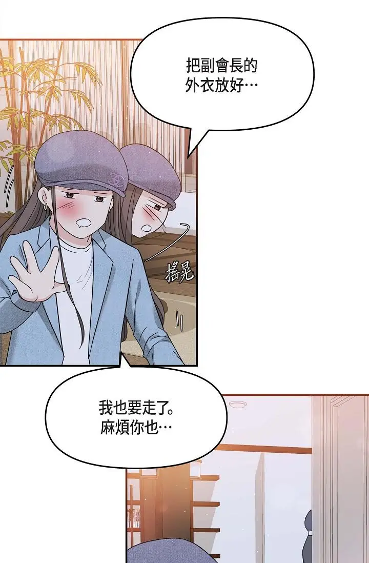 漫画《可疑的代表》第8话第4张图