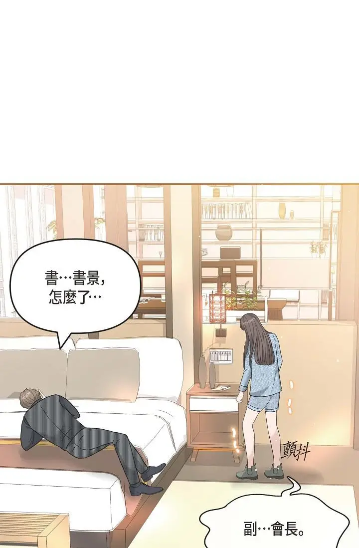 漫画《可疑的代表》第8话第44张图