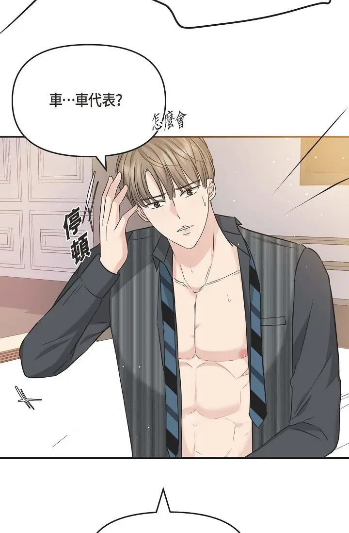 漫画《可疑的代表》第8话第46张图