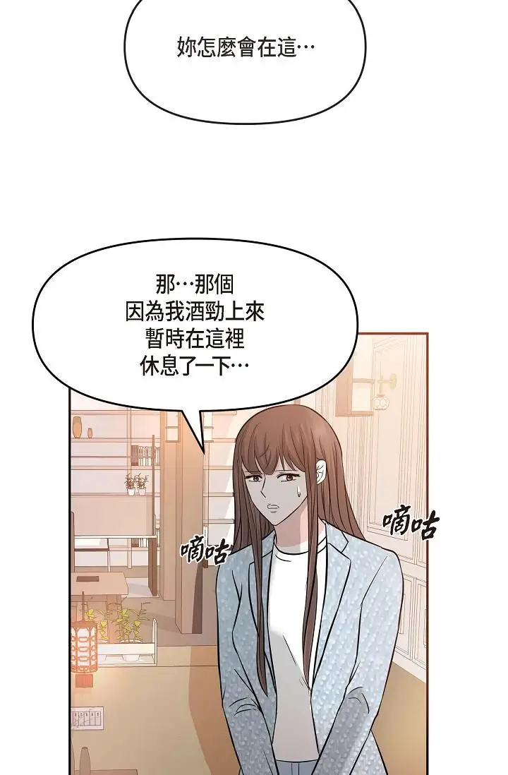 漫画《可疑的代表》第8话第47张图