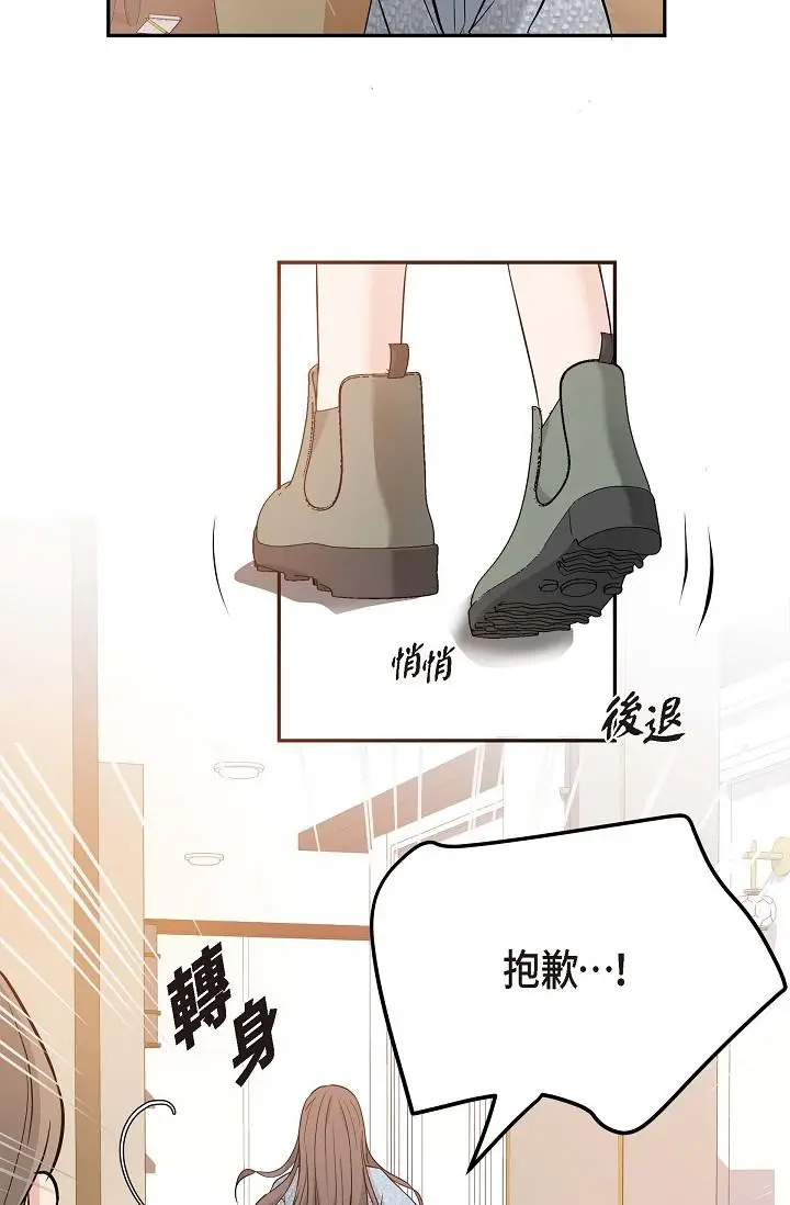 漫画《可疑的代表》第8话第48张图