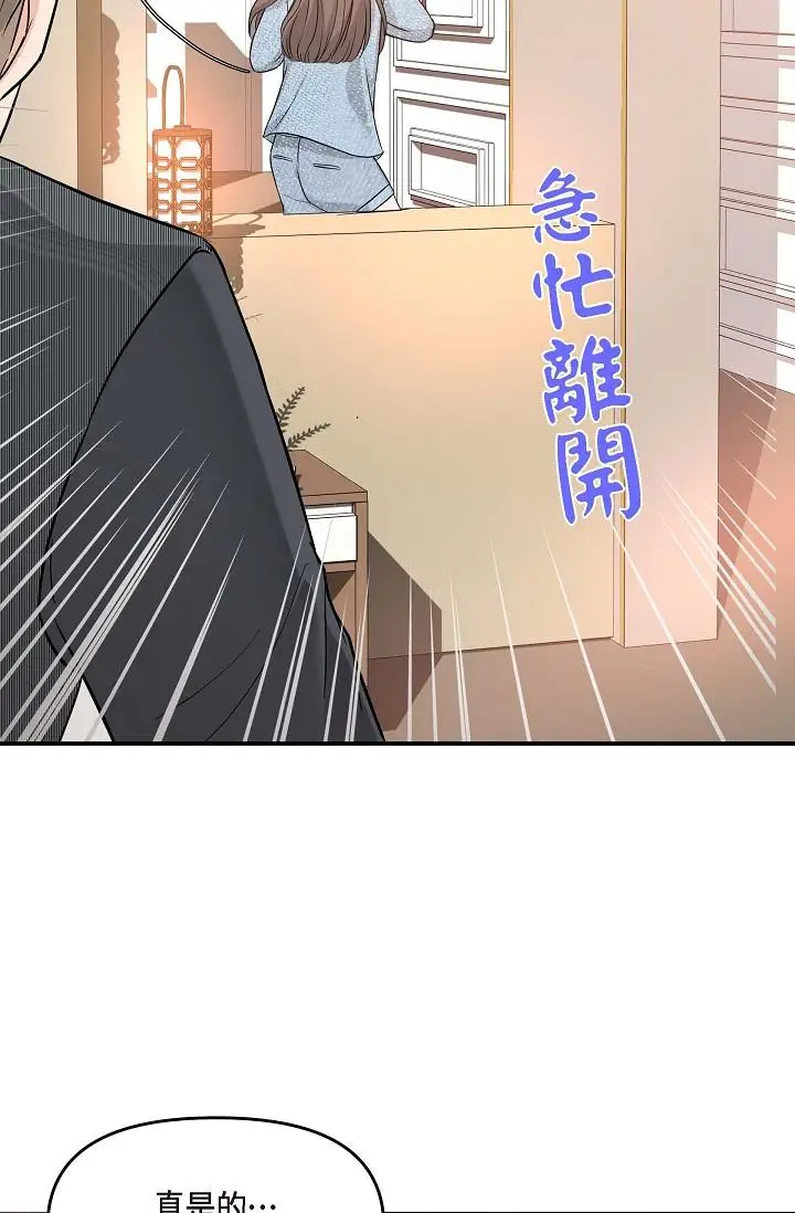 漫画《可疑的代表》第8话第49张图