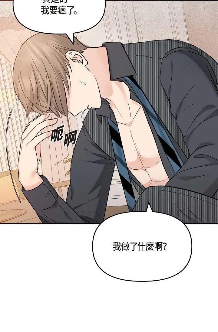 漫画《可疑的代表》第8话第50张图