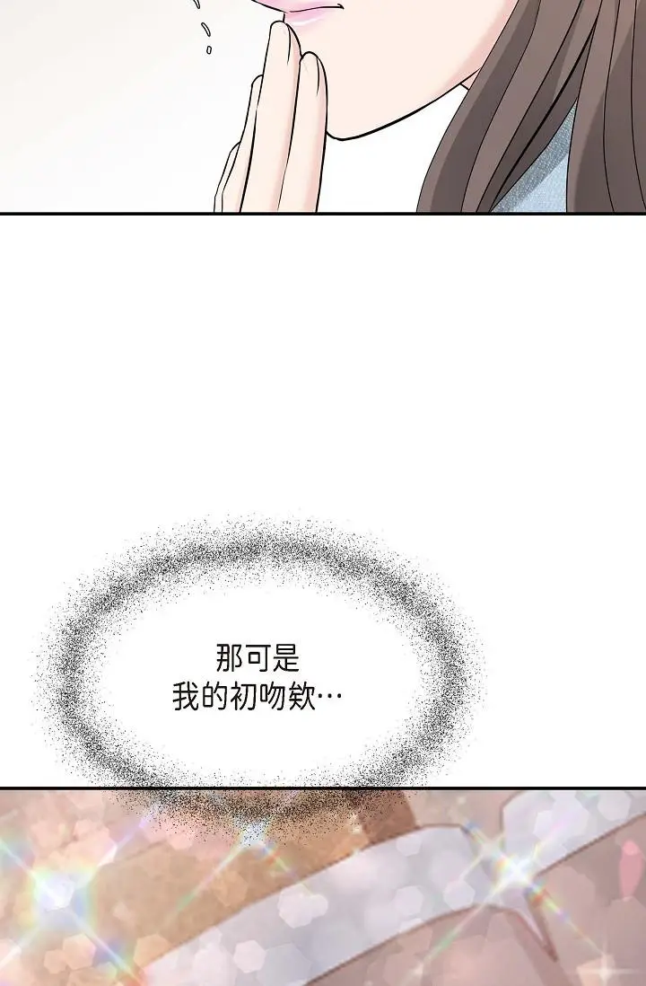 漫画《可疑的代表》第8话第54张图