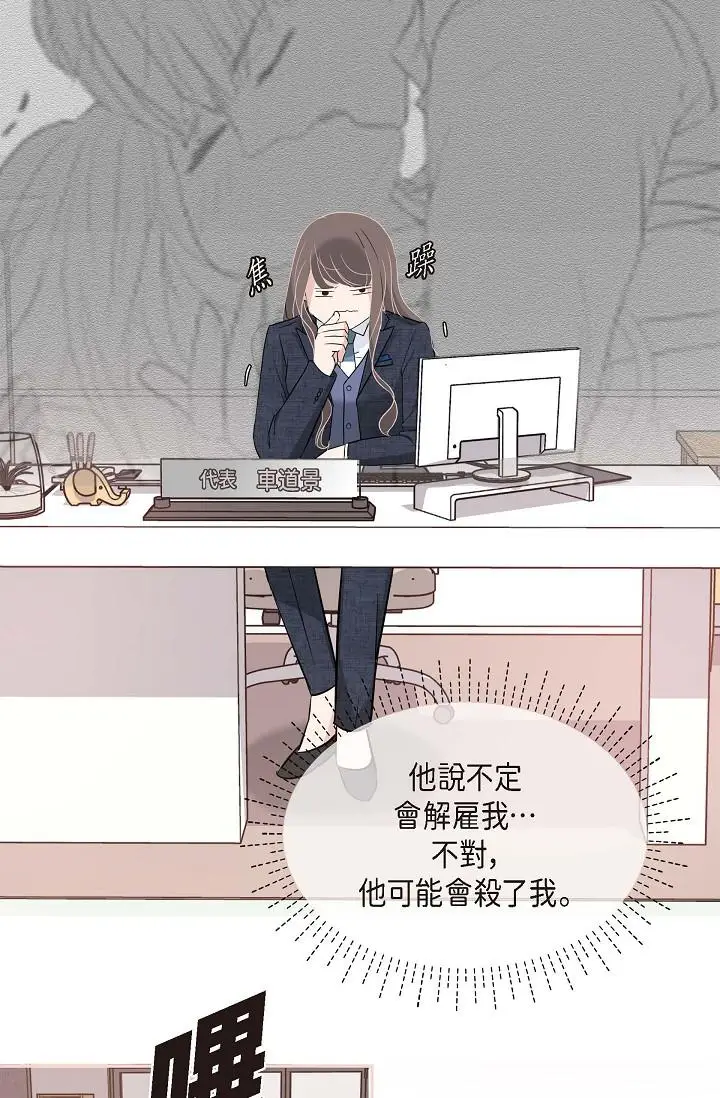 漫画《可疑的代表》第8话第61张图