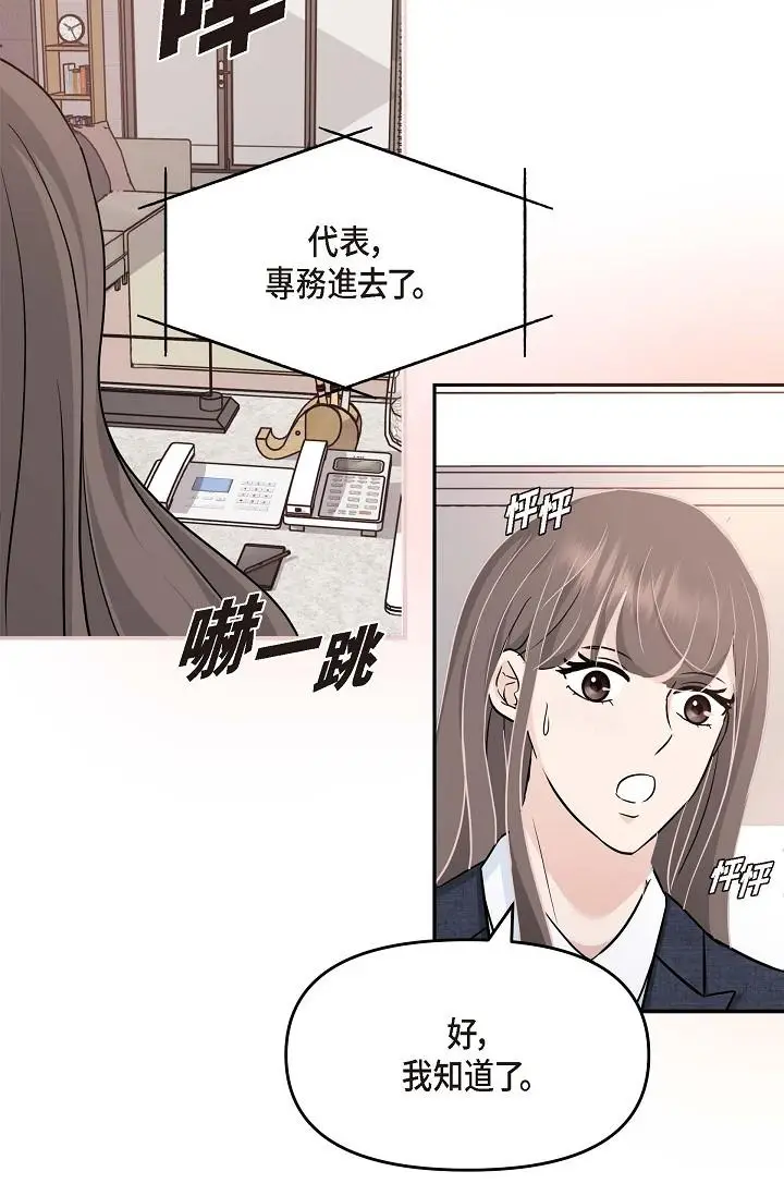漫画《可疑的代表》第8话第62张图
