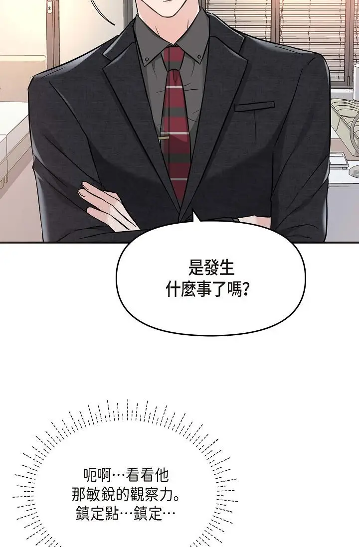漫画《可疑的代表》第8话第64张图