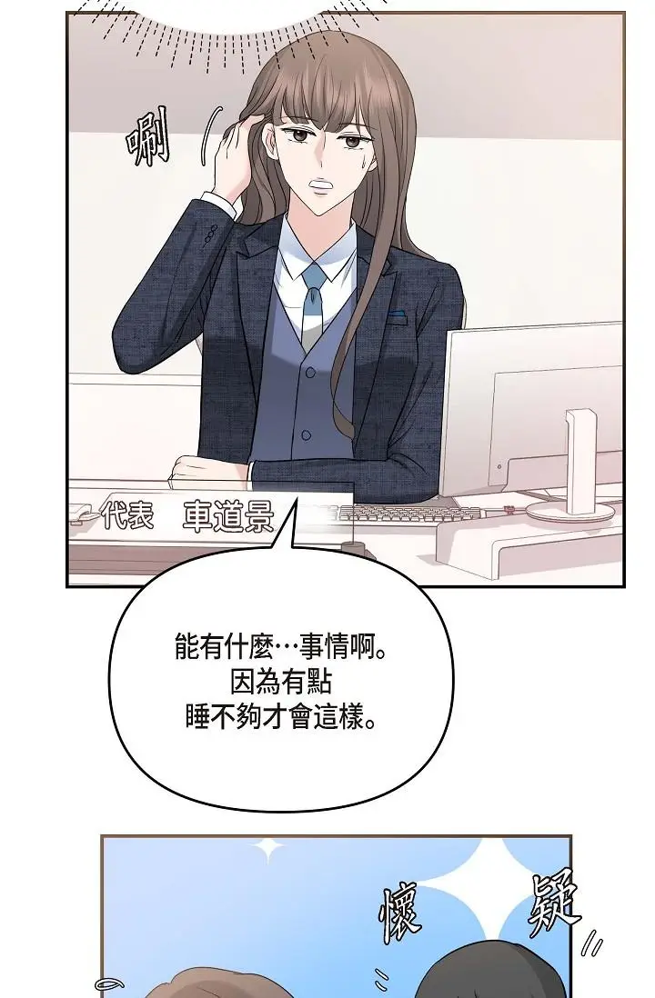 漫画《可疑的代表》第8话第65张图