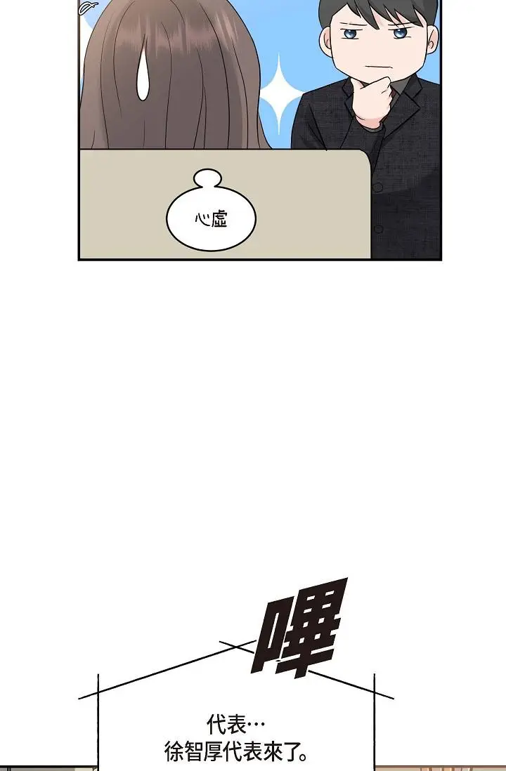 漫画《可疑的代表》第8话第66张图