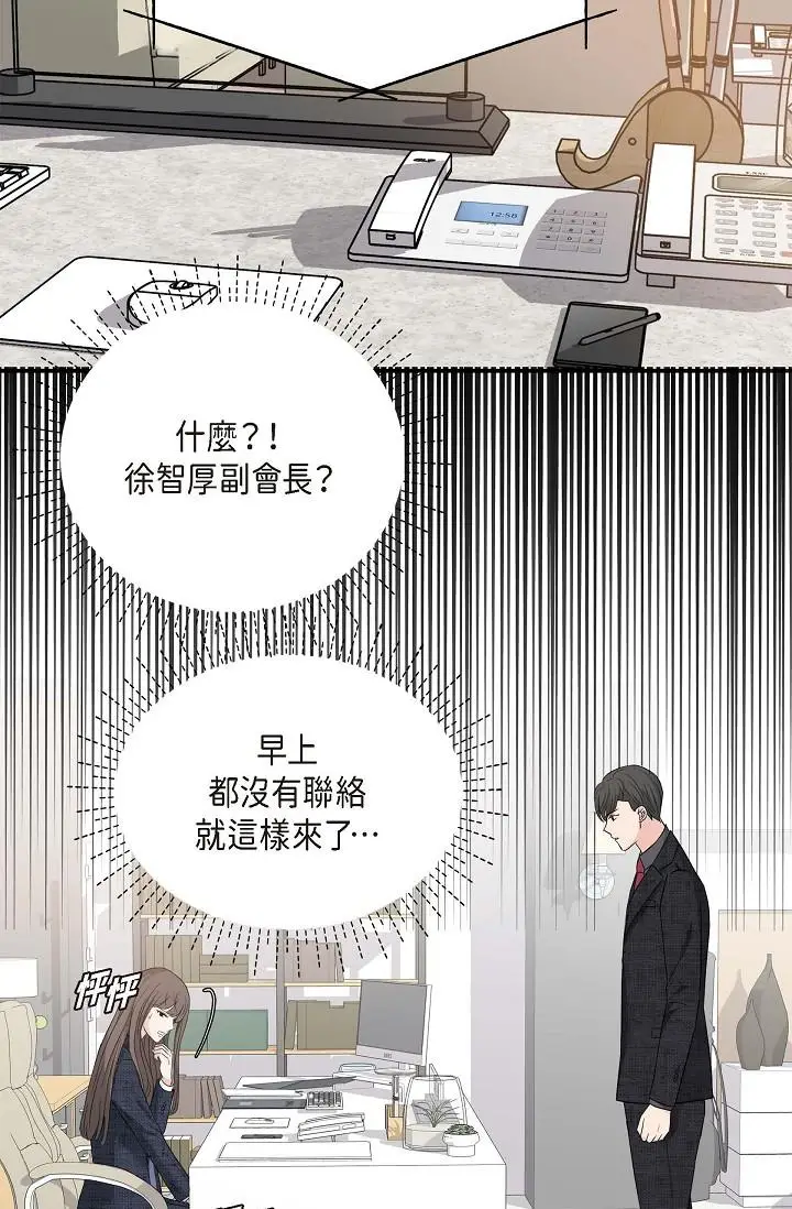 漫画《可疑的代表》第8话第67张图