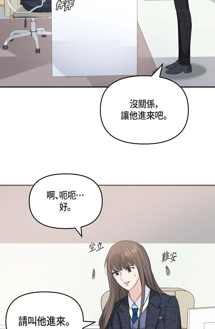 漫画《可疑的代表》第8话第68张图