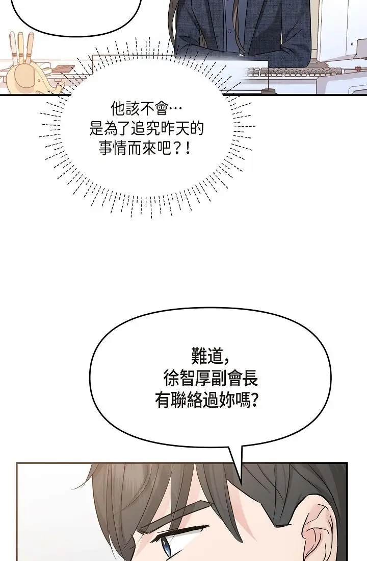 漫画《可疑的代表》第8话第69张图