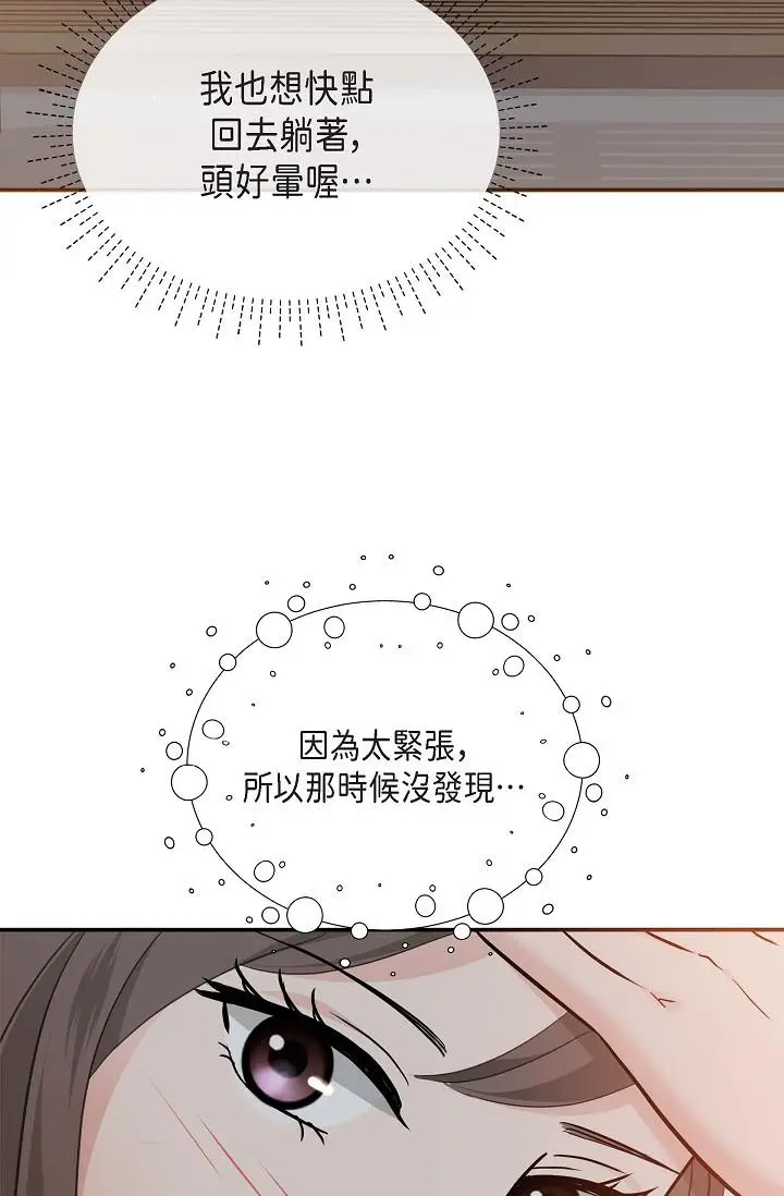 漫画《可疑的代表》第8话第7张图