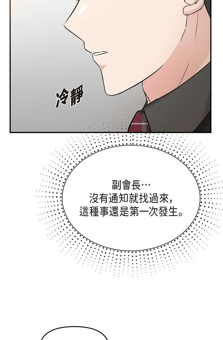 漫画《可疑的代表》第8话第70张图
