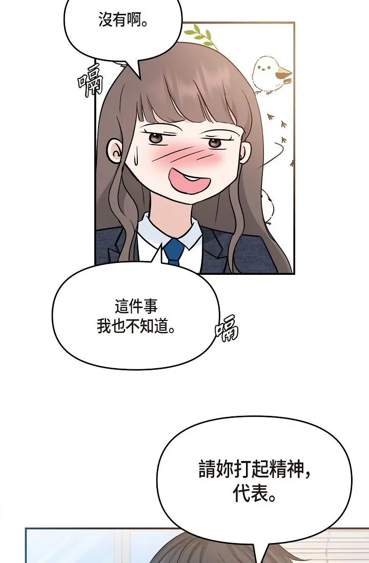 漫画《可疑的代表》第8话第71张图