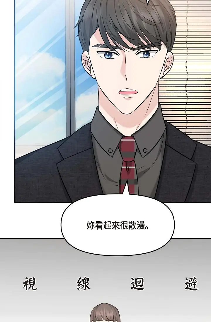 漫画《可疑的代表》第8话第72张图