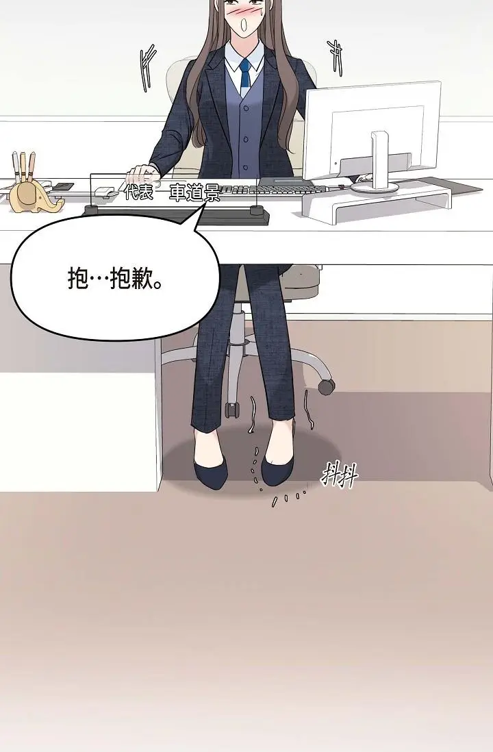 漫画《可疑的代表》第8话第73张图