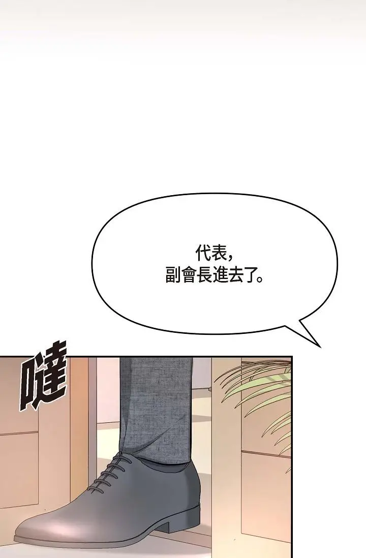 漫画《可疑的代表》第8话第74张图