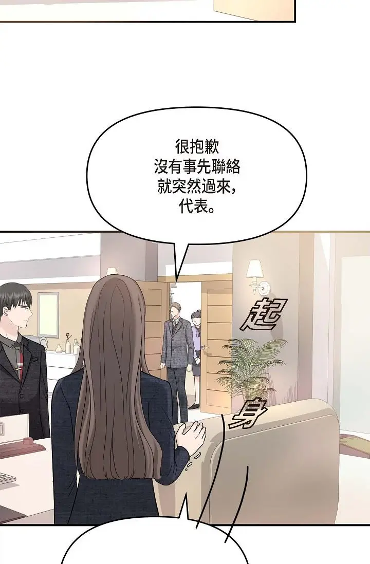 漫画《可疑的代表》第8话第75张图