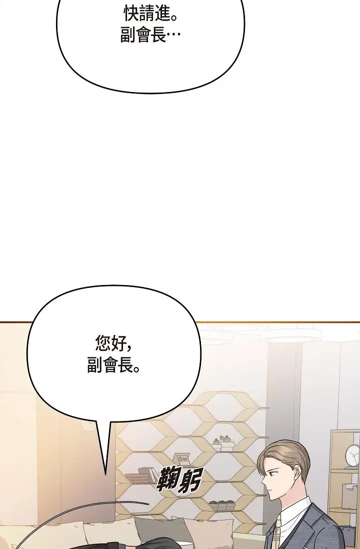 漫画《可疑的代表》第8话第76张图