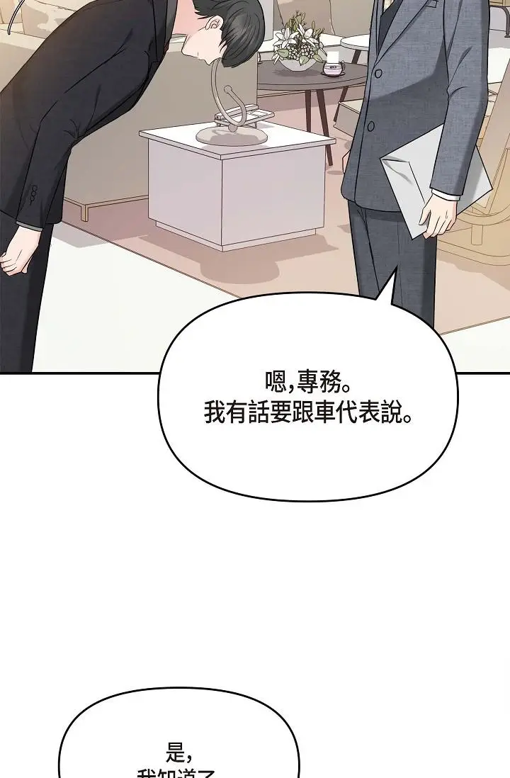 漫画《可疑的代表》第8话第77张图