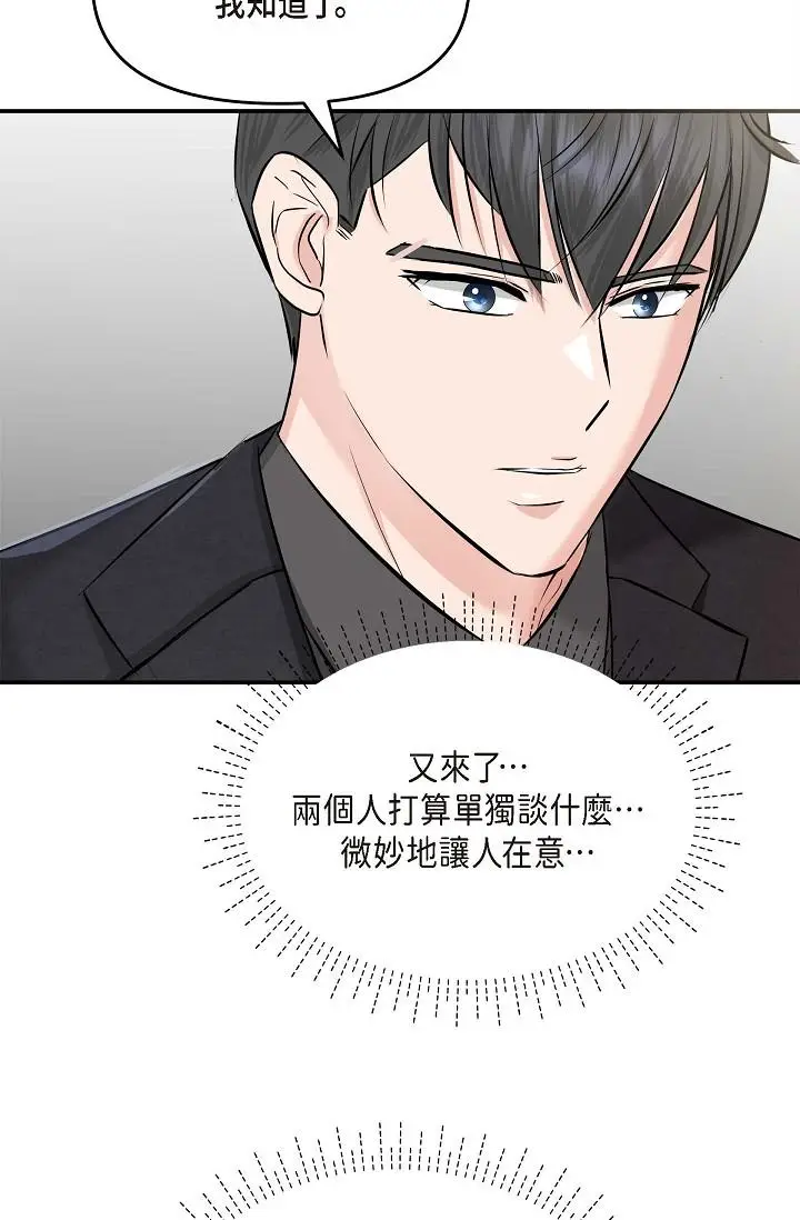 漫画《可疑的代表》第8话第78张图