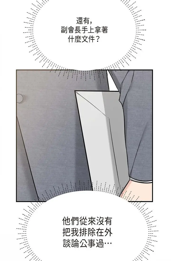 漫画《可疑的代表》第8话第79张图