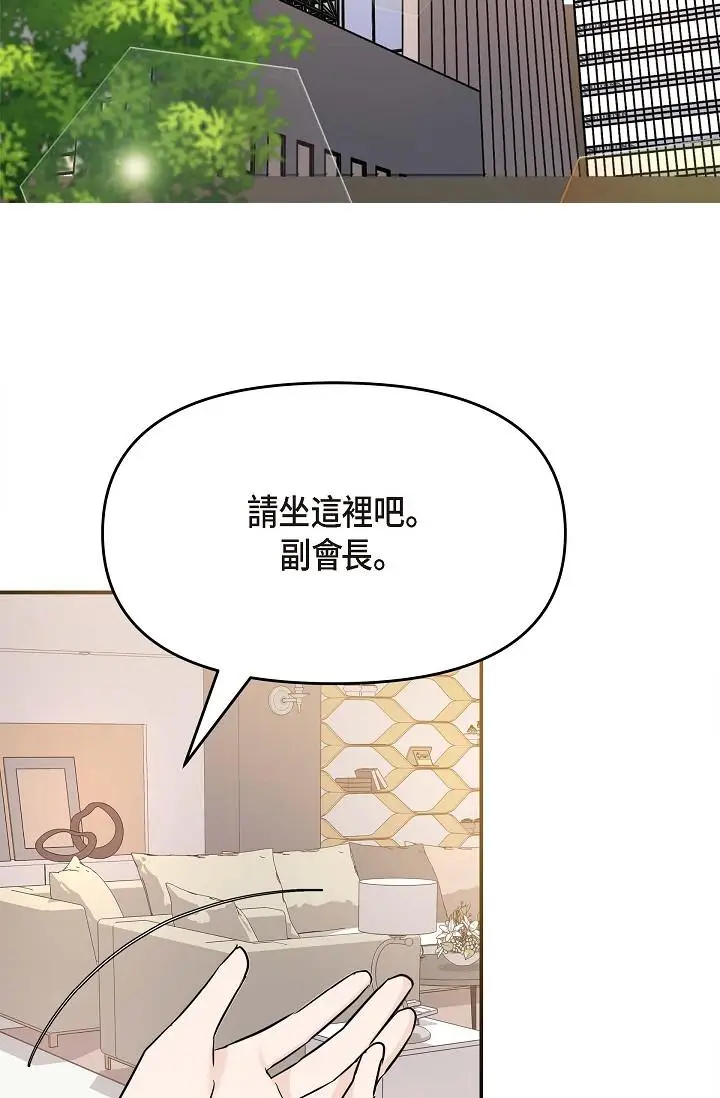 漫画《可疑的代表》第8话第81张图