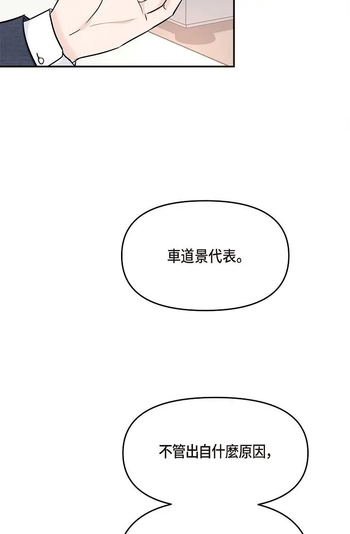 漫画《可疑的代表》第8话第82张图