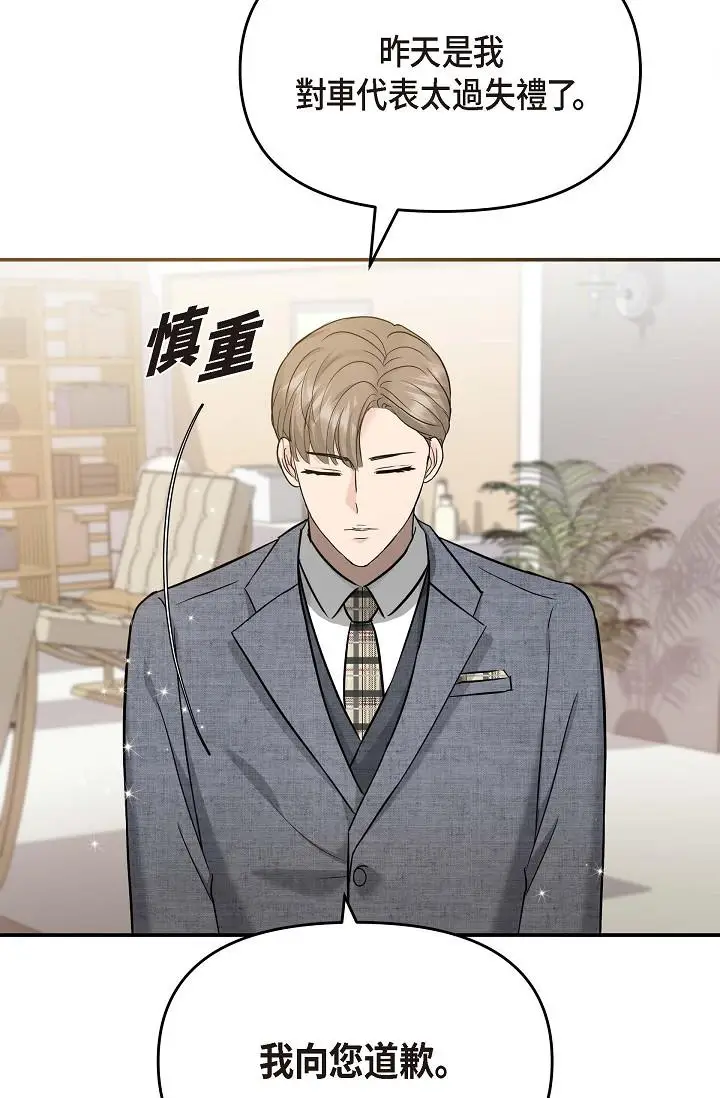 漫画《可疑的代表》第8话第83张图