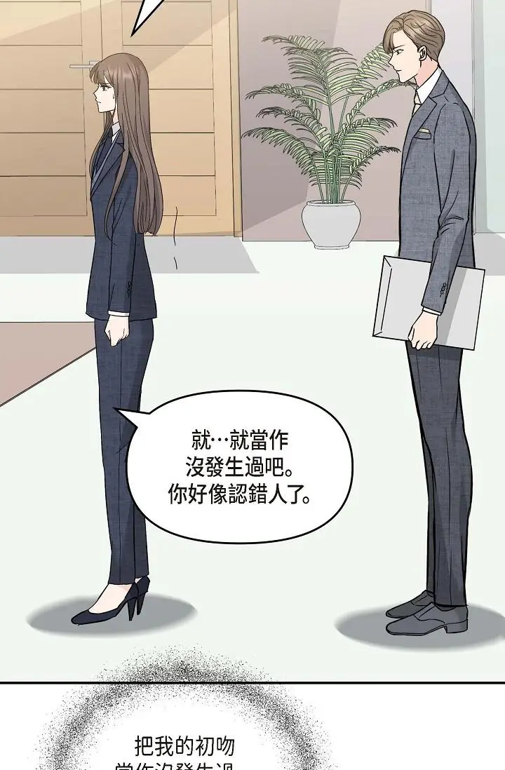 漫画《可疑的代表》第8话第85张图