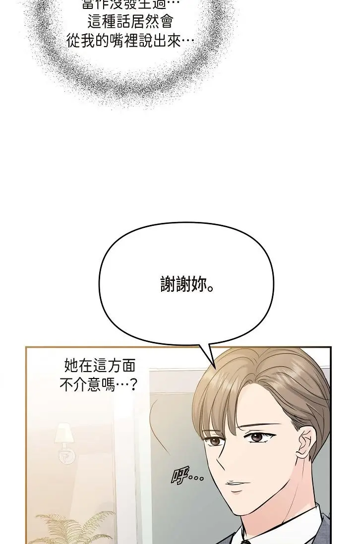 漫画《可疑的代表》第8话第86张图