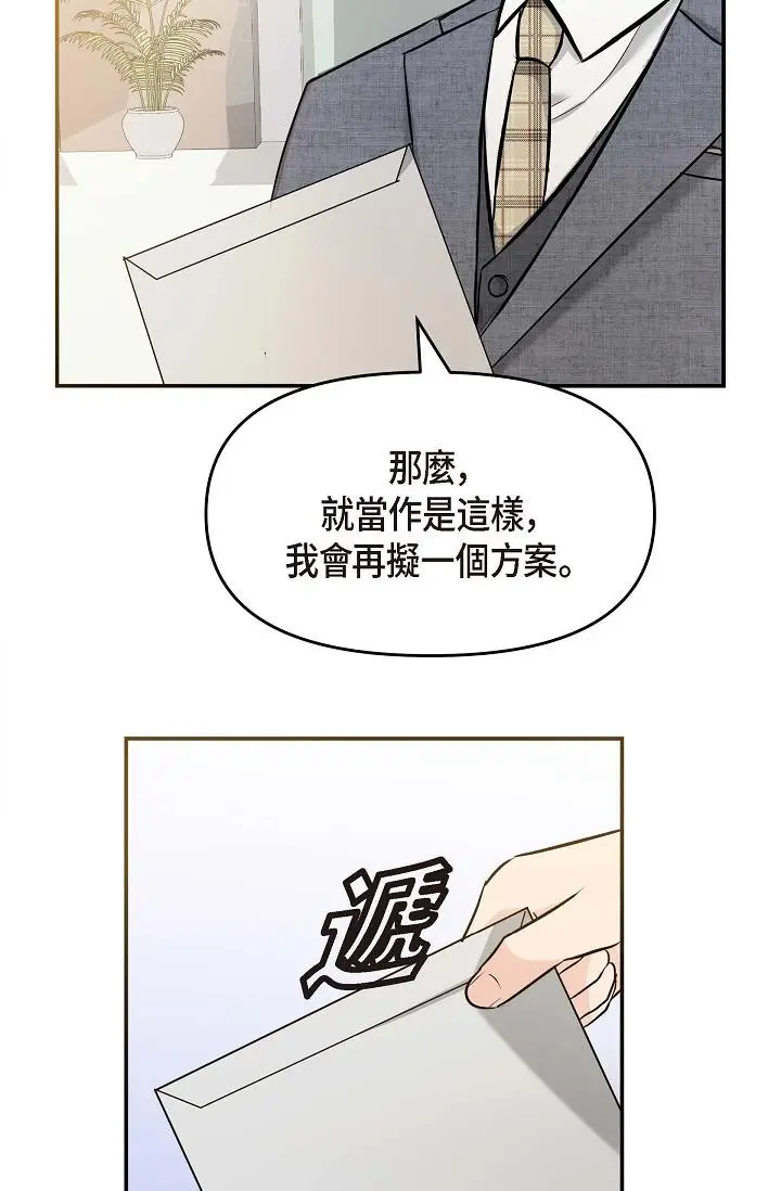 漫画《可疑的代表》第8话第87张图