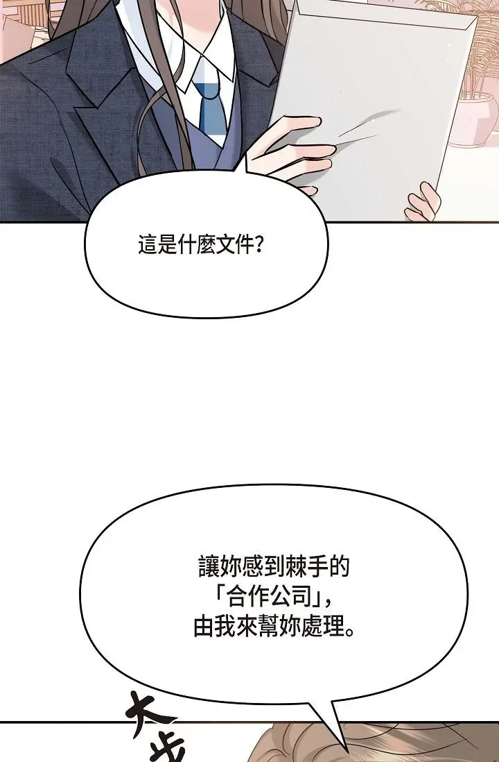 漫画《可疑的代表》第8话第89张图