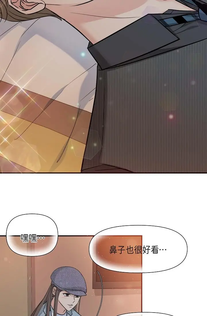 漫画《可疑的代表》第8话第9张图