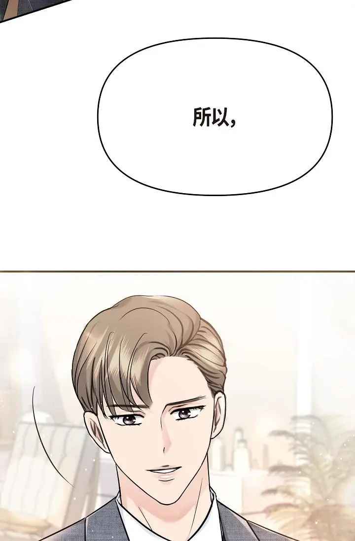 漫画《可疑的代表》第8话第91张图