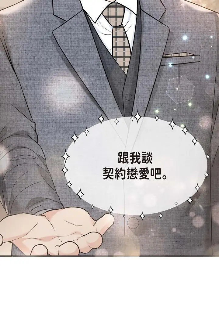 漫画《可疑的代表》第8话第92张图